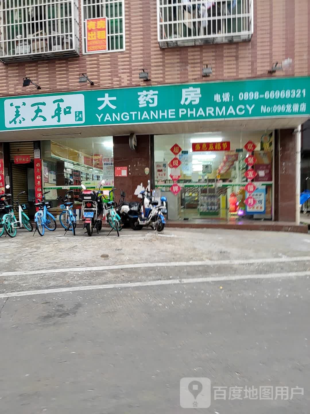 海口市养天和大药房(龙谐店)