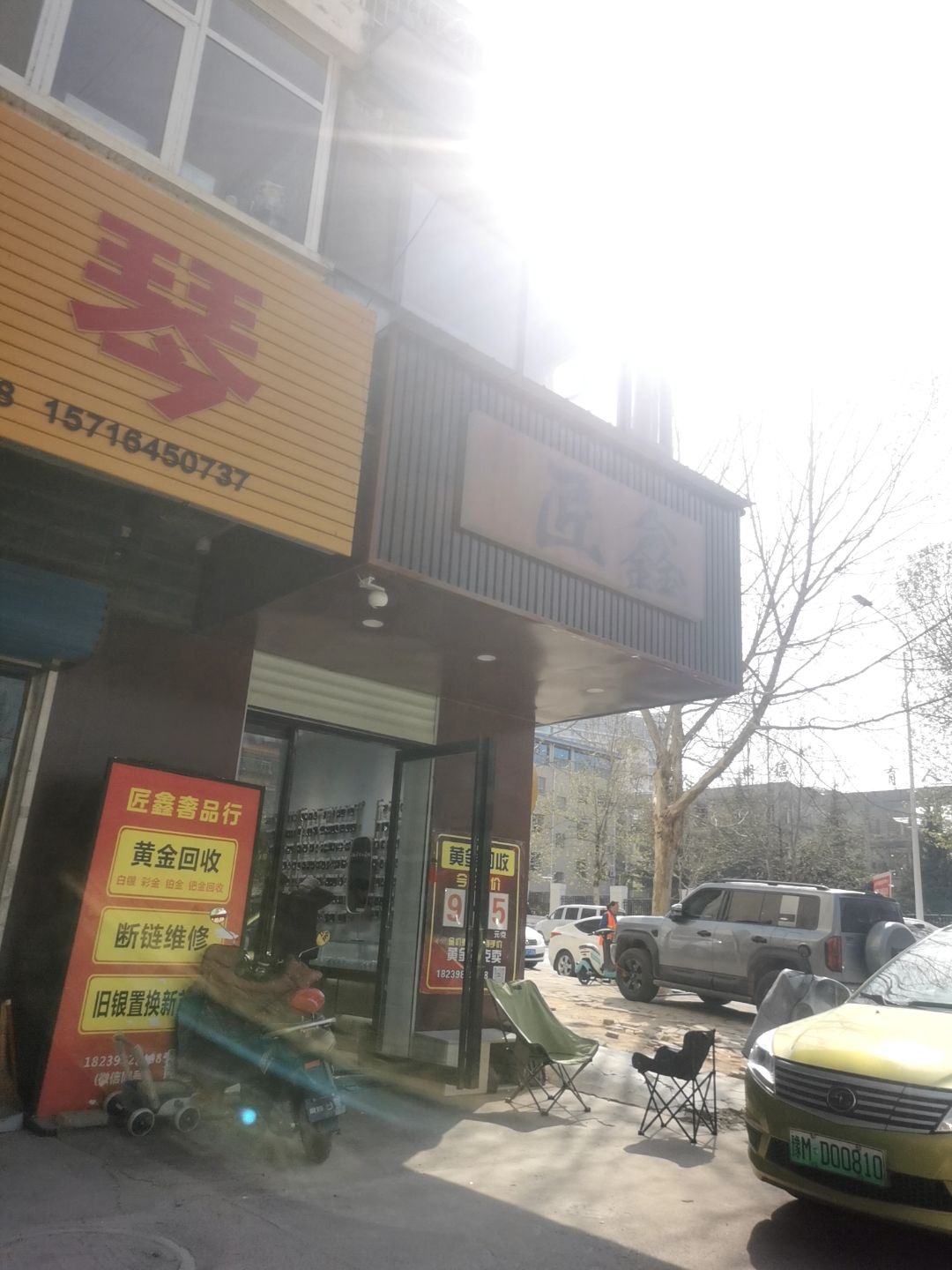 匠鑫