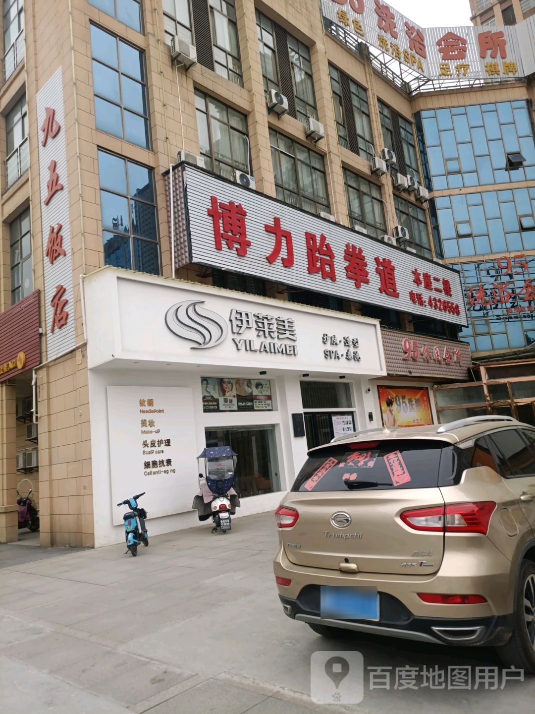 伊莱美护肤造型
