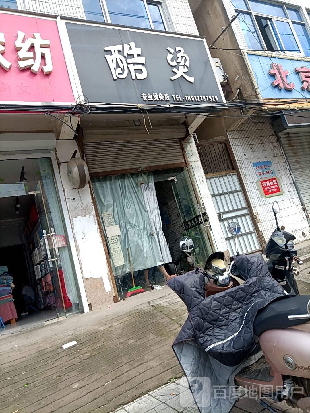 酷烫专业烫染店(新安南路店)