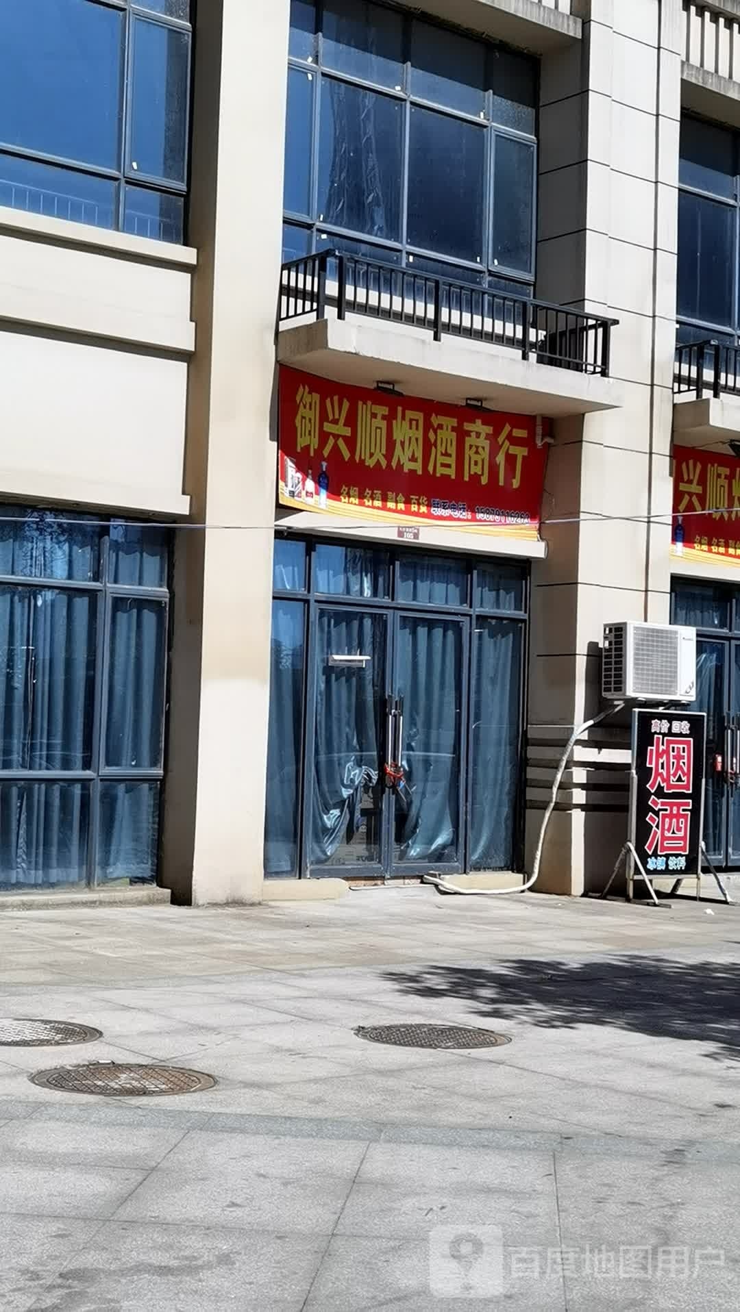 御兴顺烟酒