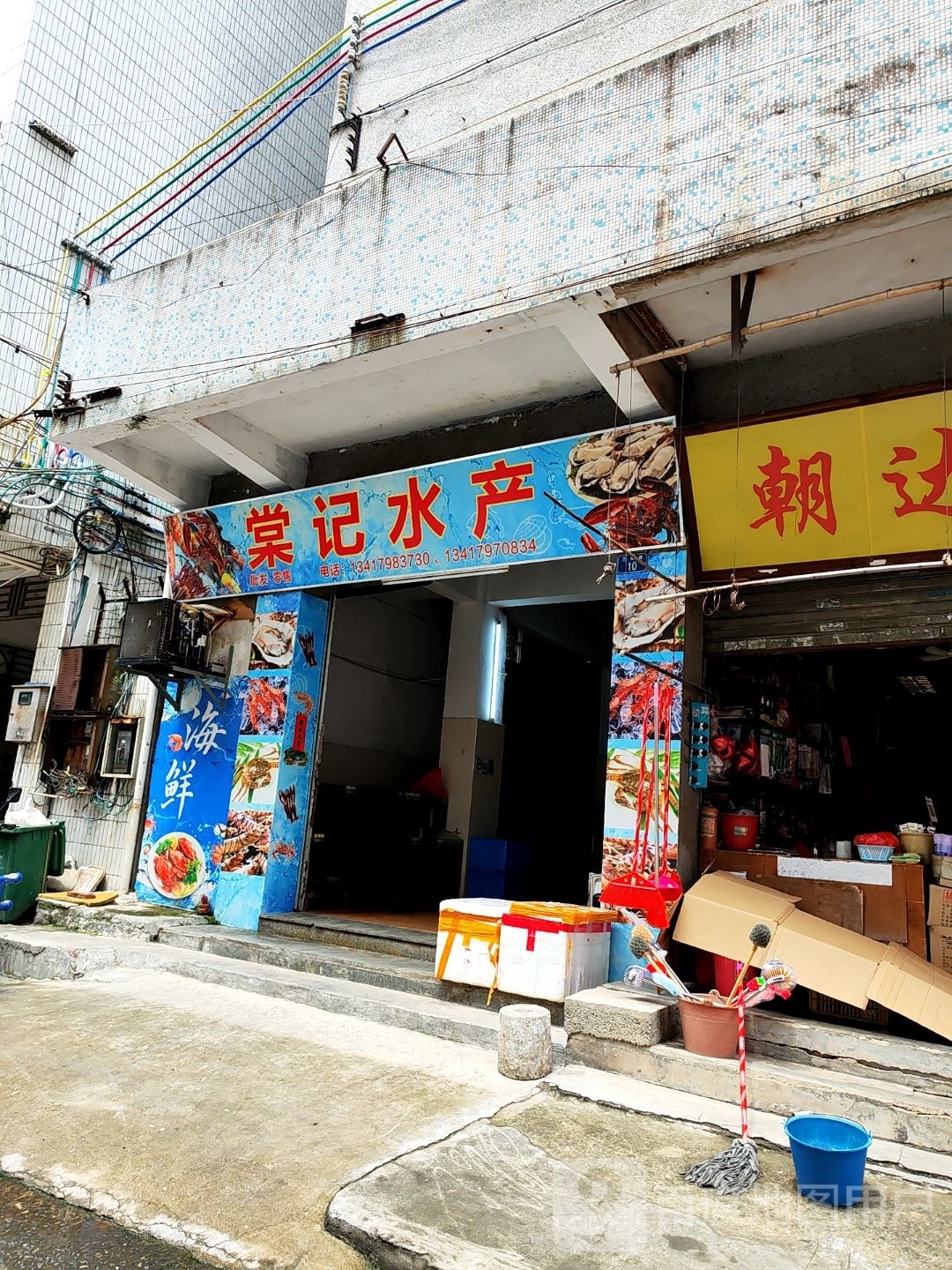 棠记水产