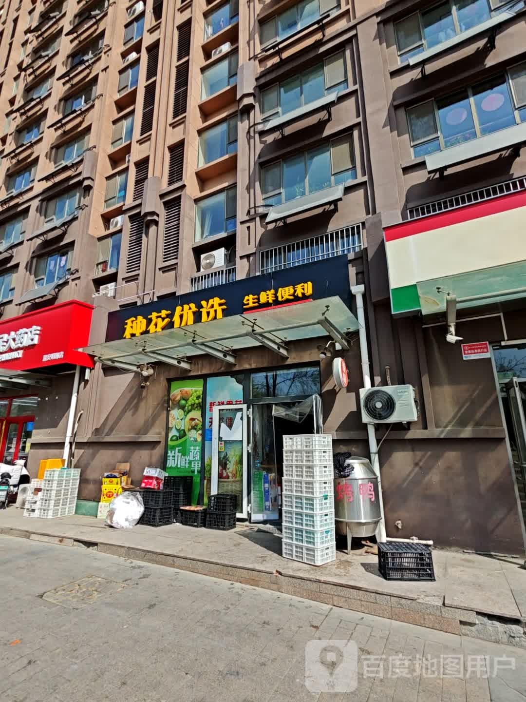 种花优选生鲜便利(易安明郡店)