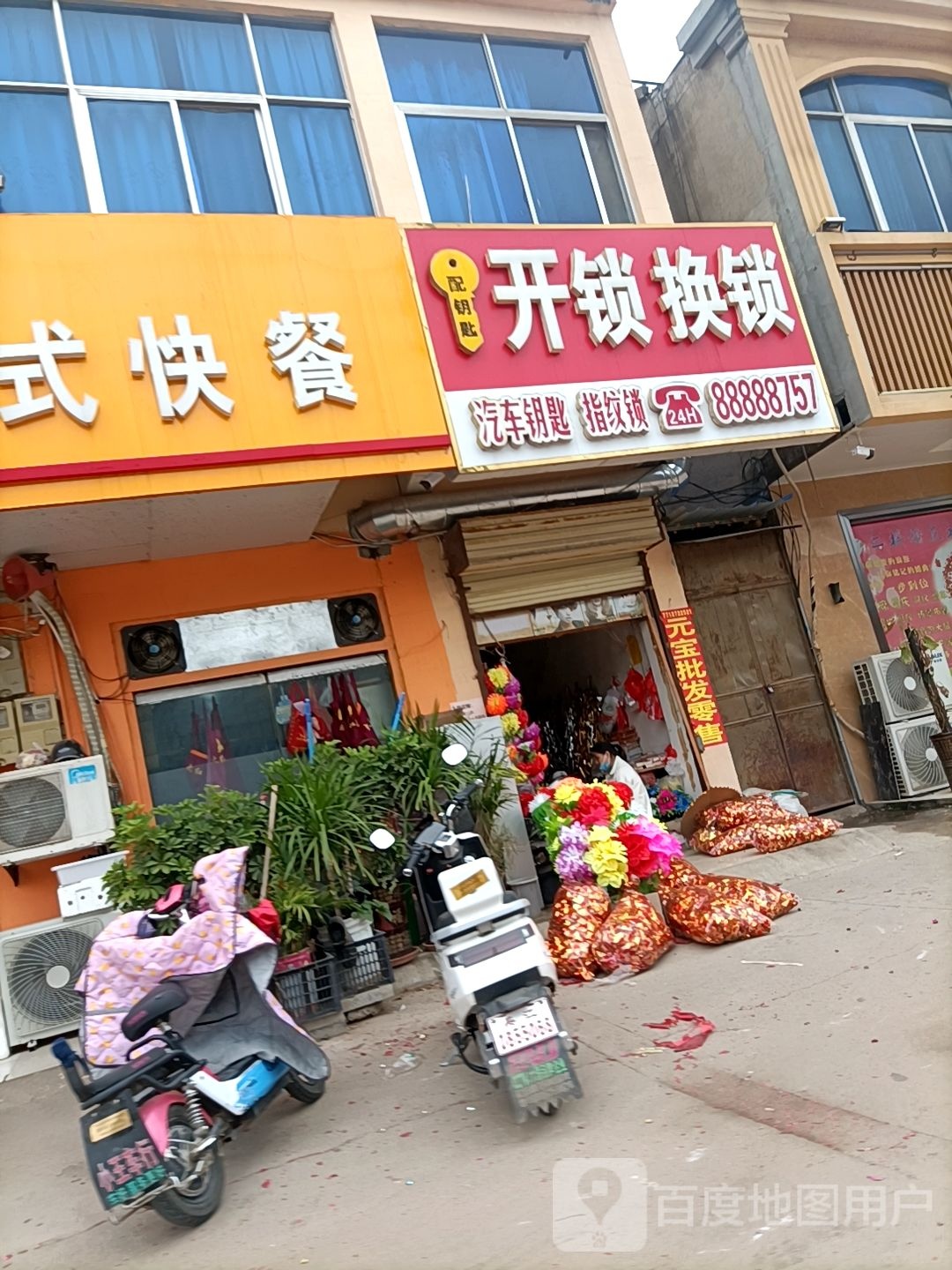 开锁换锁(大兴店)