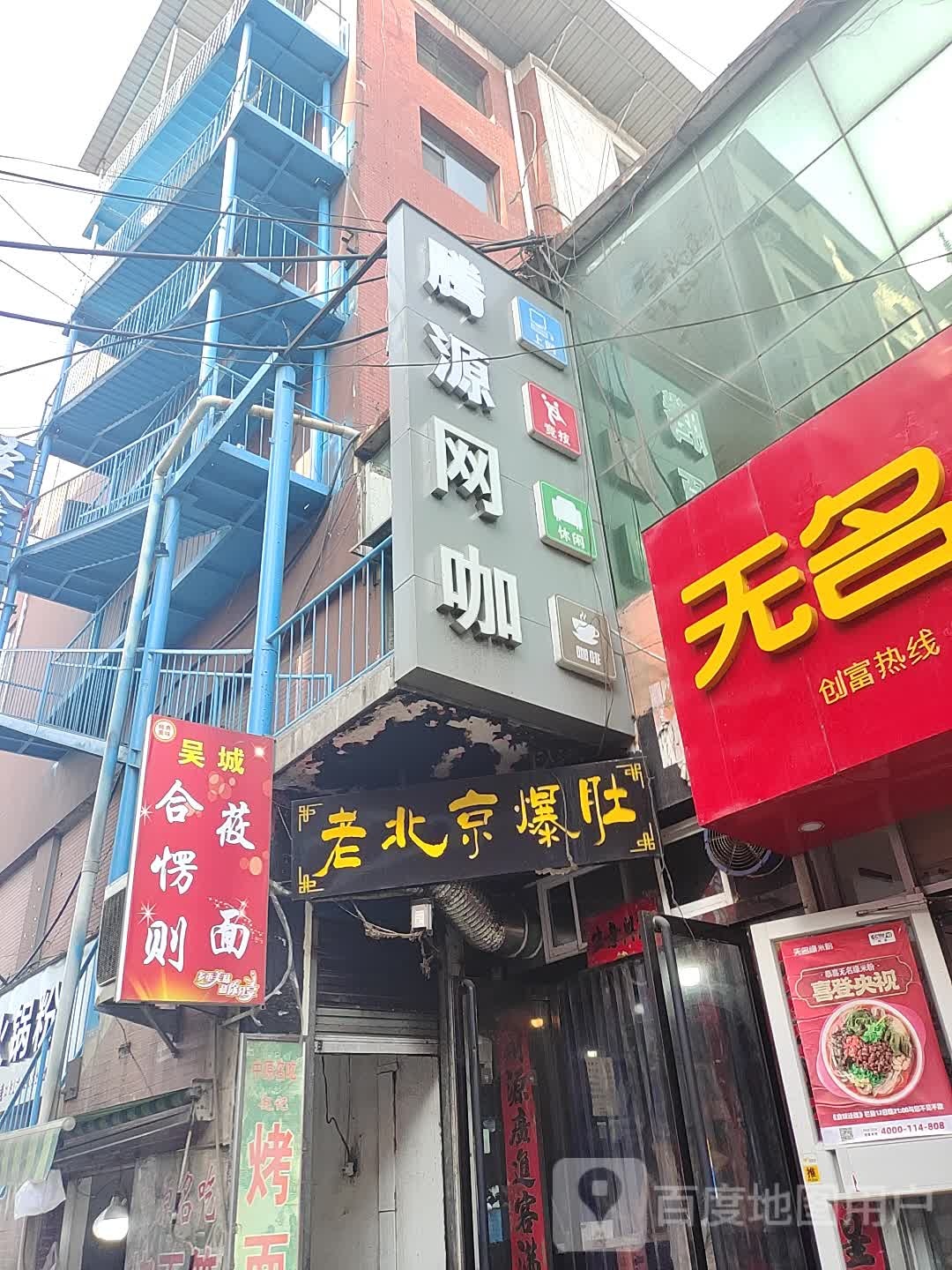 腾源电竞馆