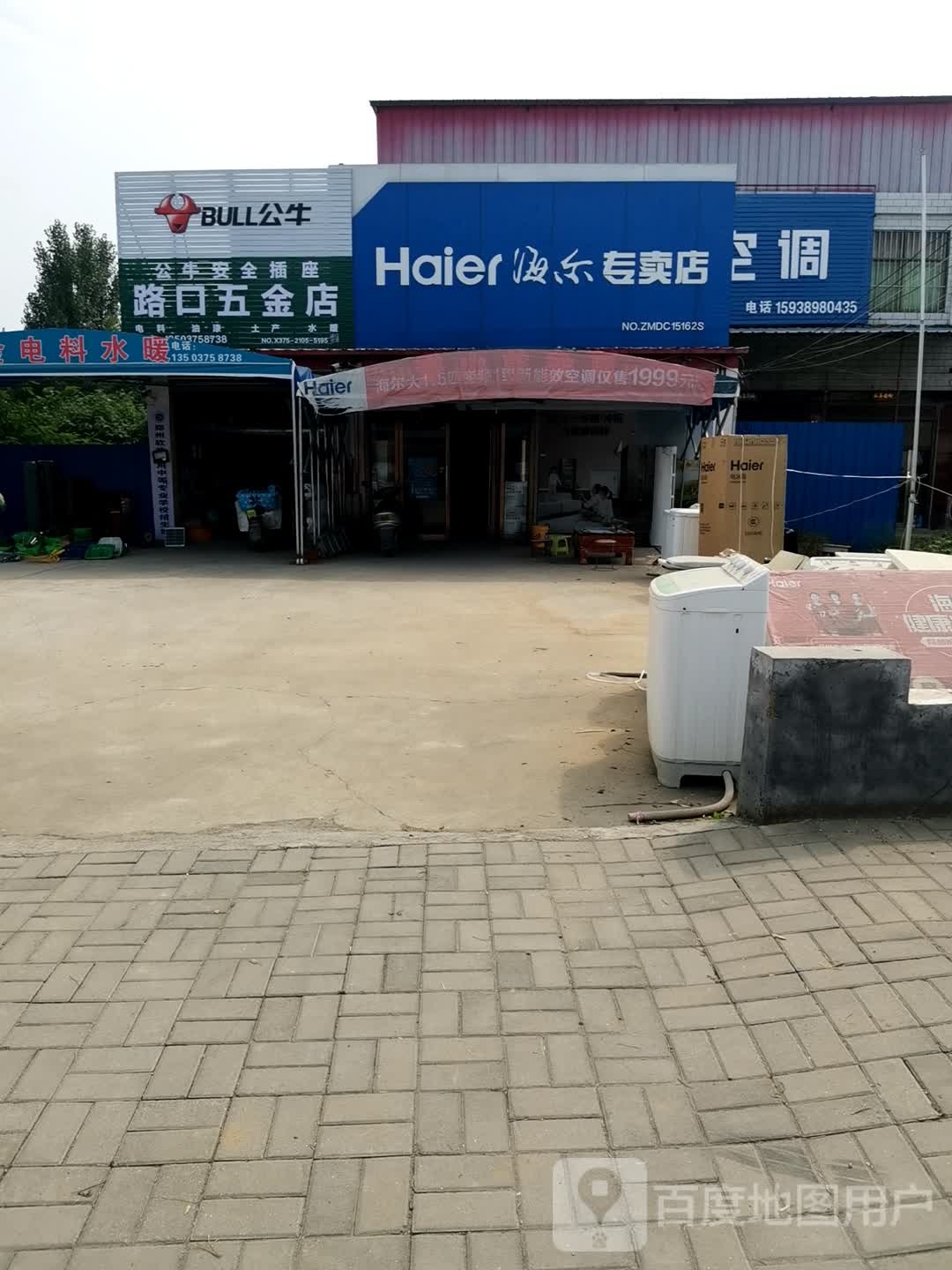 路口五金店