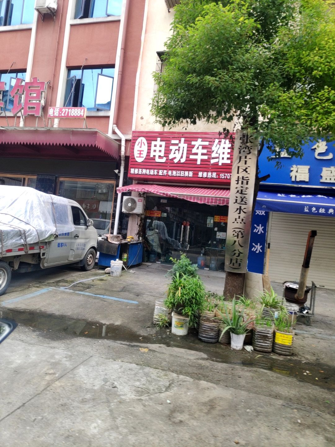 小王电动车维修