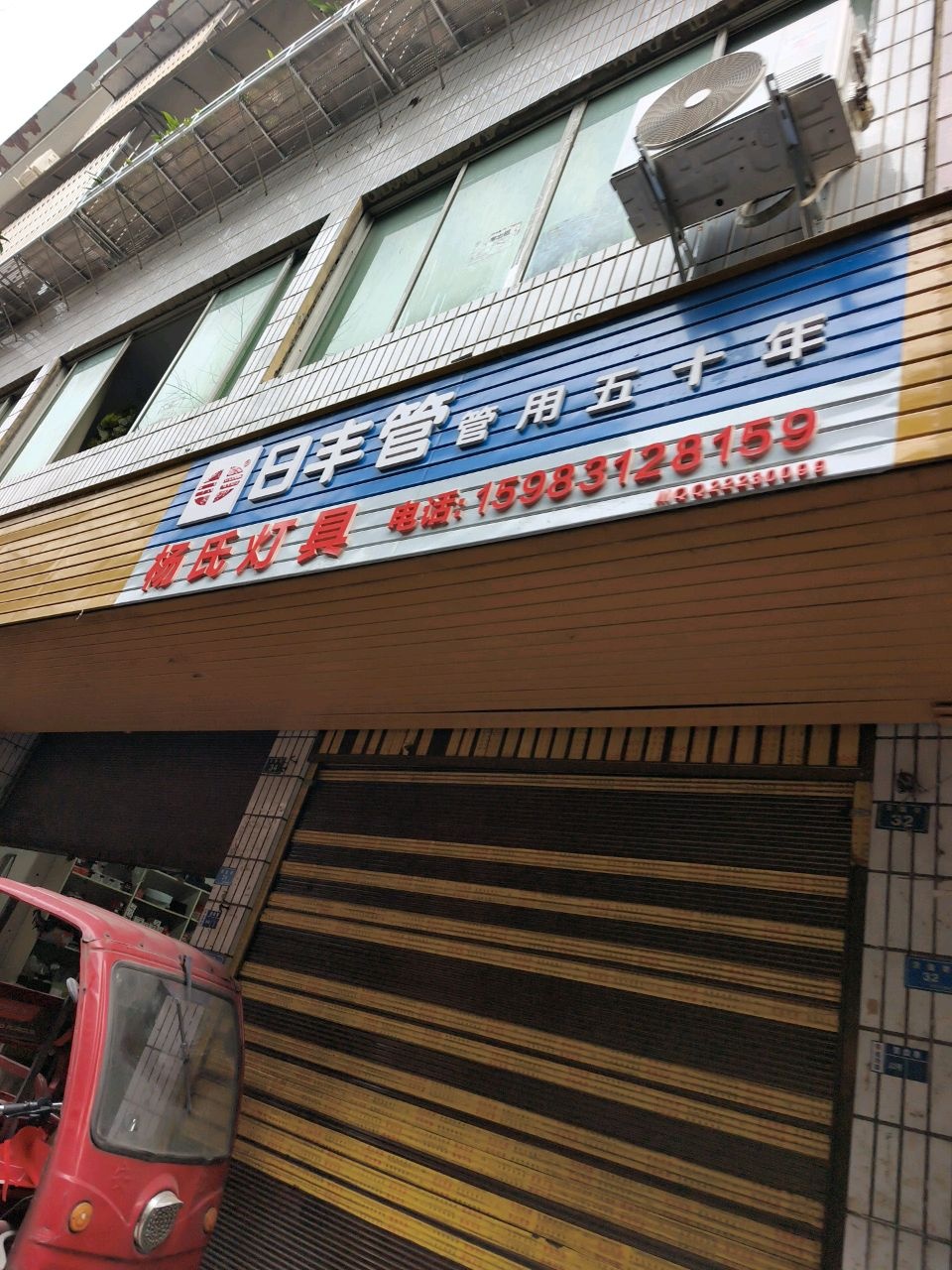 杨氏灯具