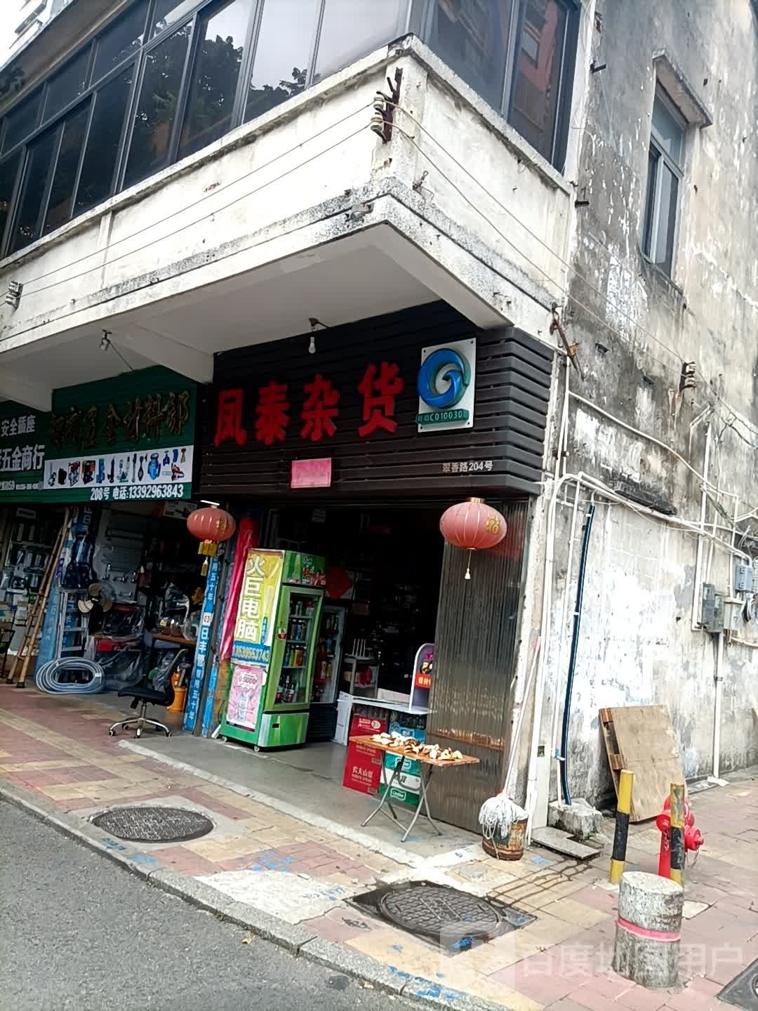 智成五金