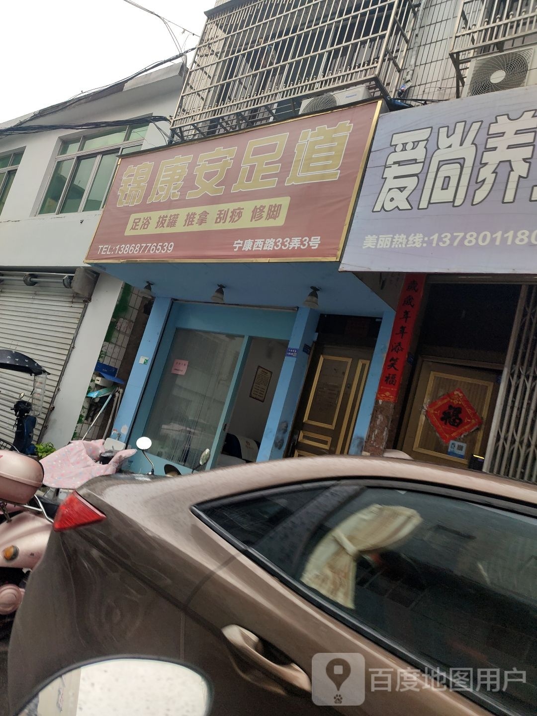 锦康安足dao