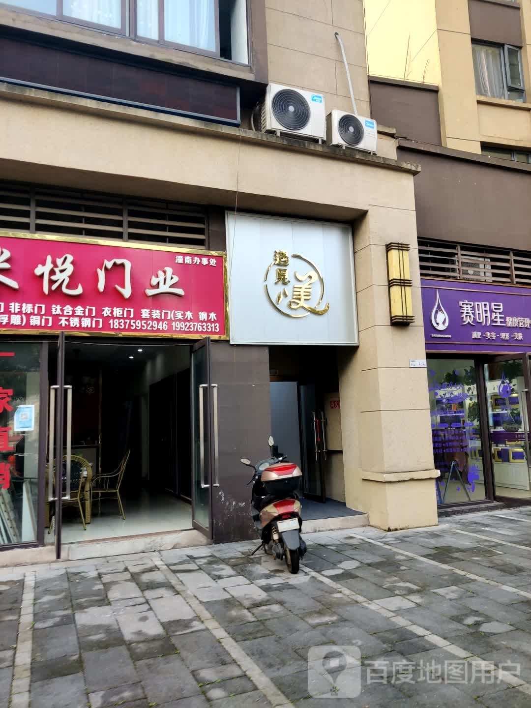 赛民星健康管理中心(鸥鹏·耶鲁公馆店)