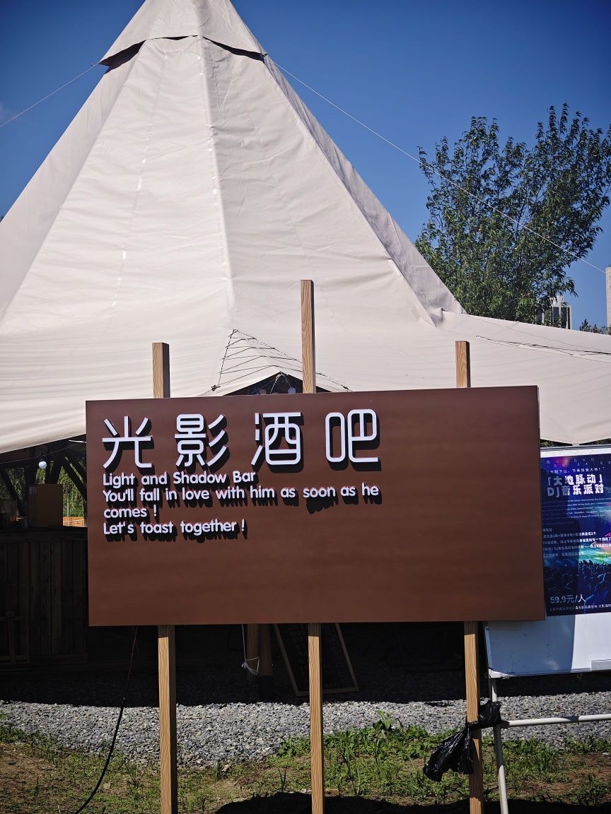 光影酒吧