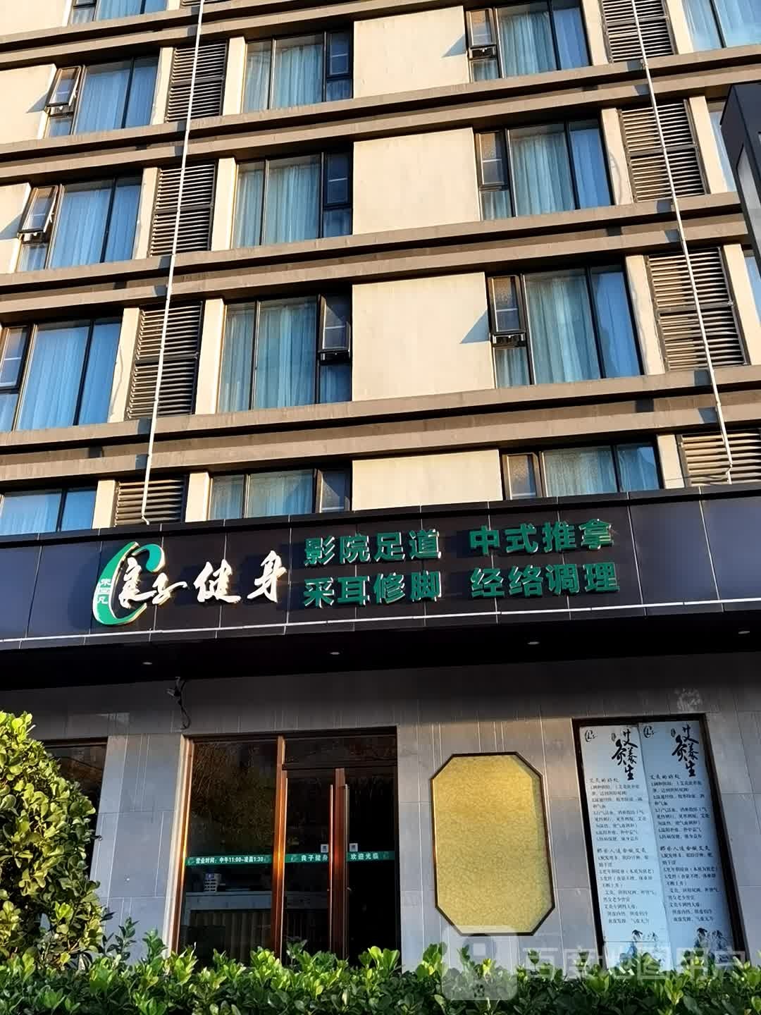 良子建身(房山长阳店)