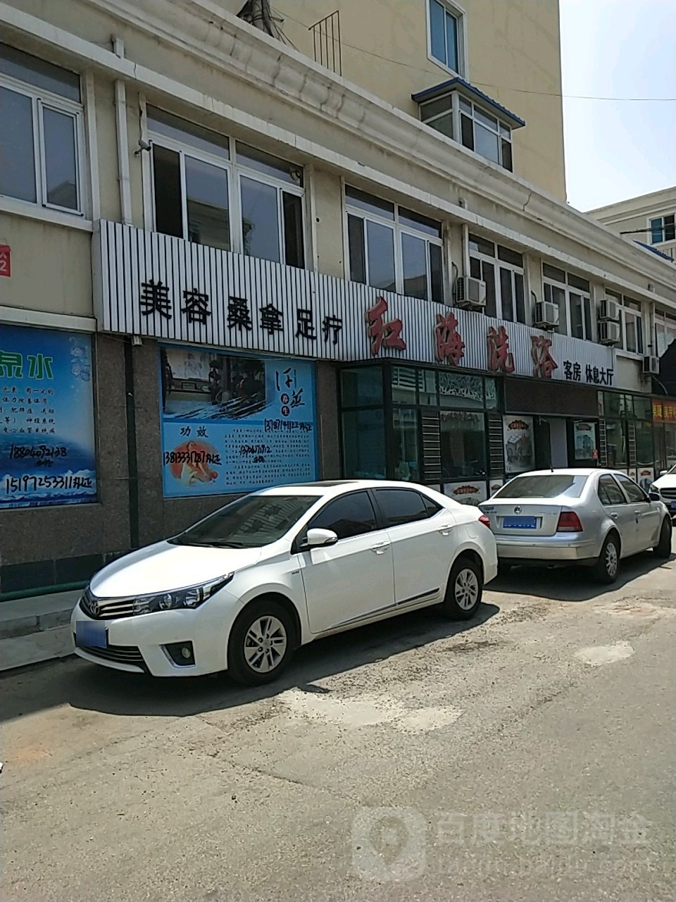 红海洗浴