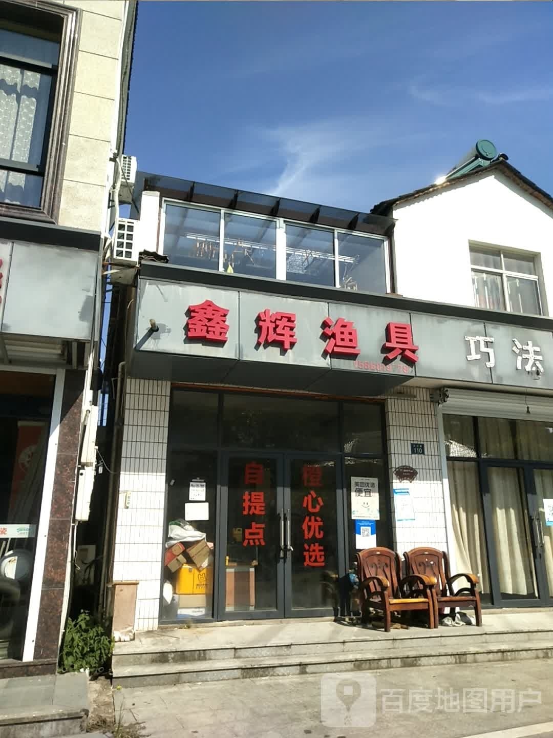 鑫辉渔具