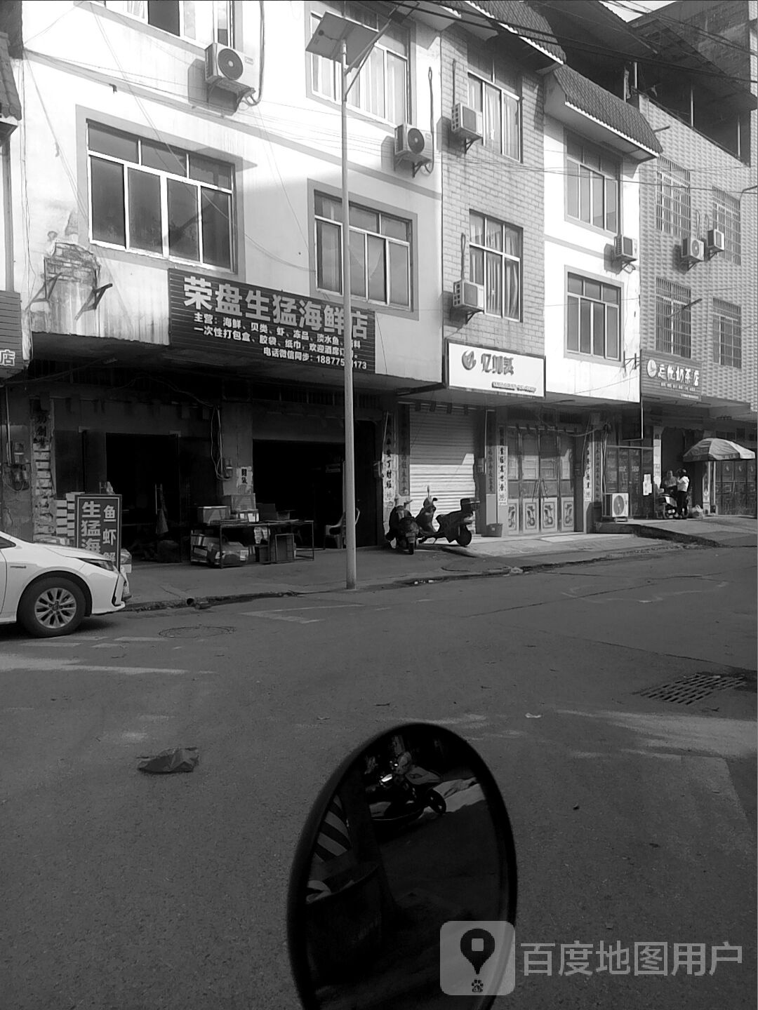 荣盘生猛海鲜店