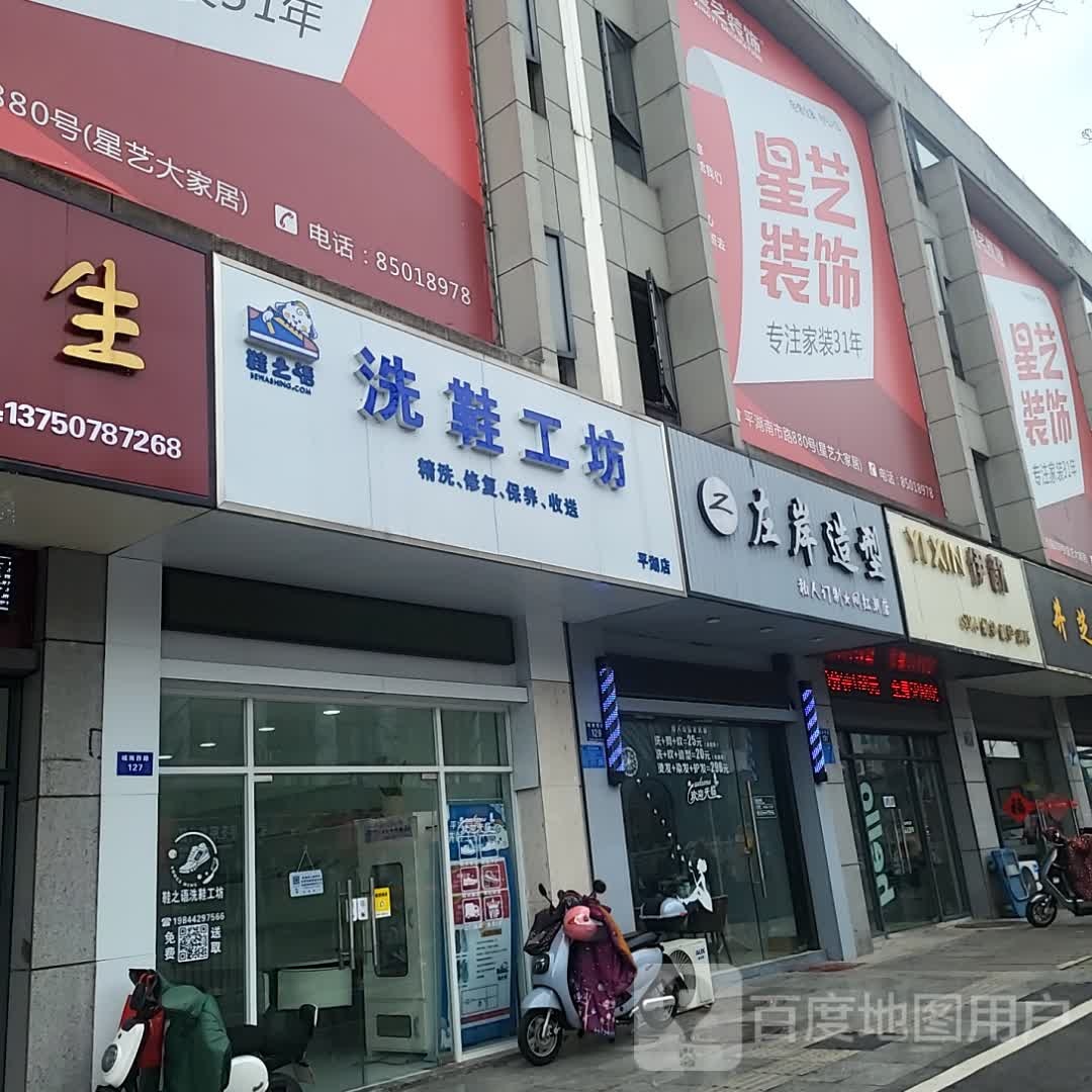 岸左骐迓造型(义乌小商品直销广场百步桥路店)