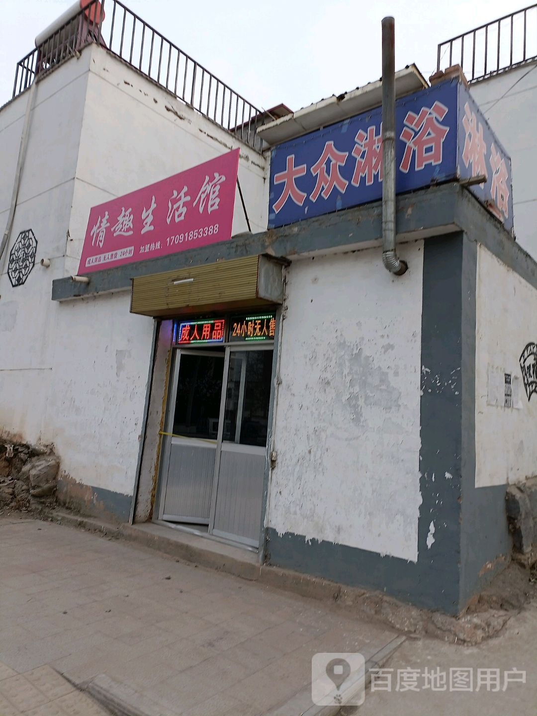 大众淋论(站前路店)