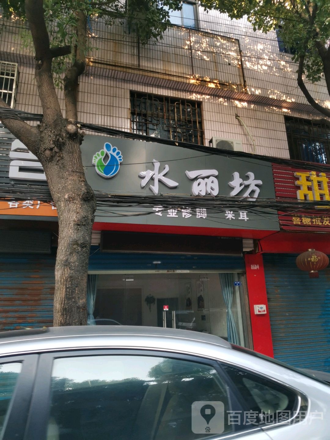 水丽坊