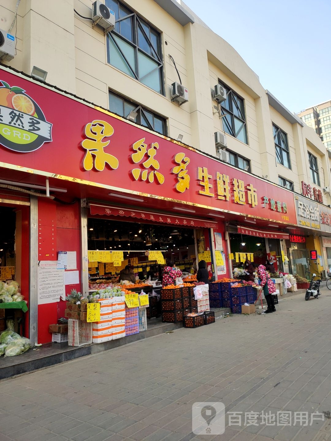 果然多果蔬生鲜大卖场(十里铺店)