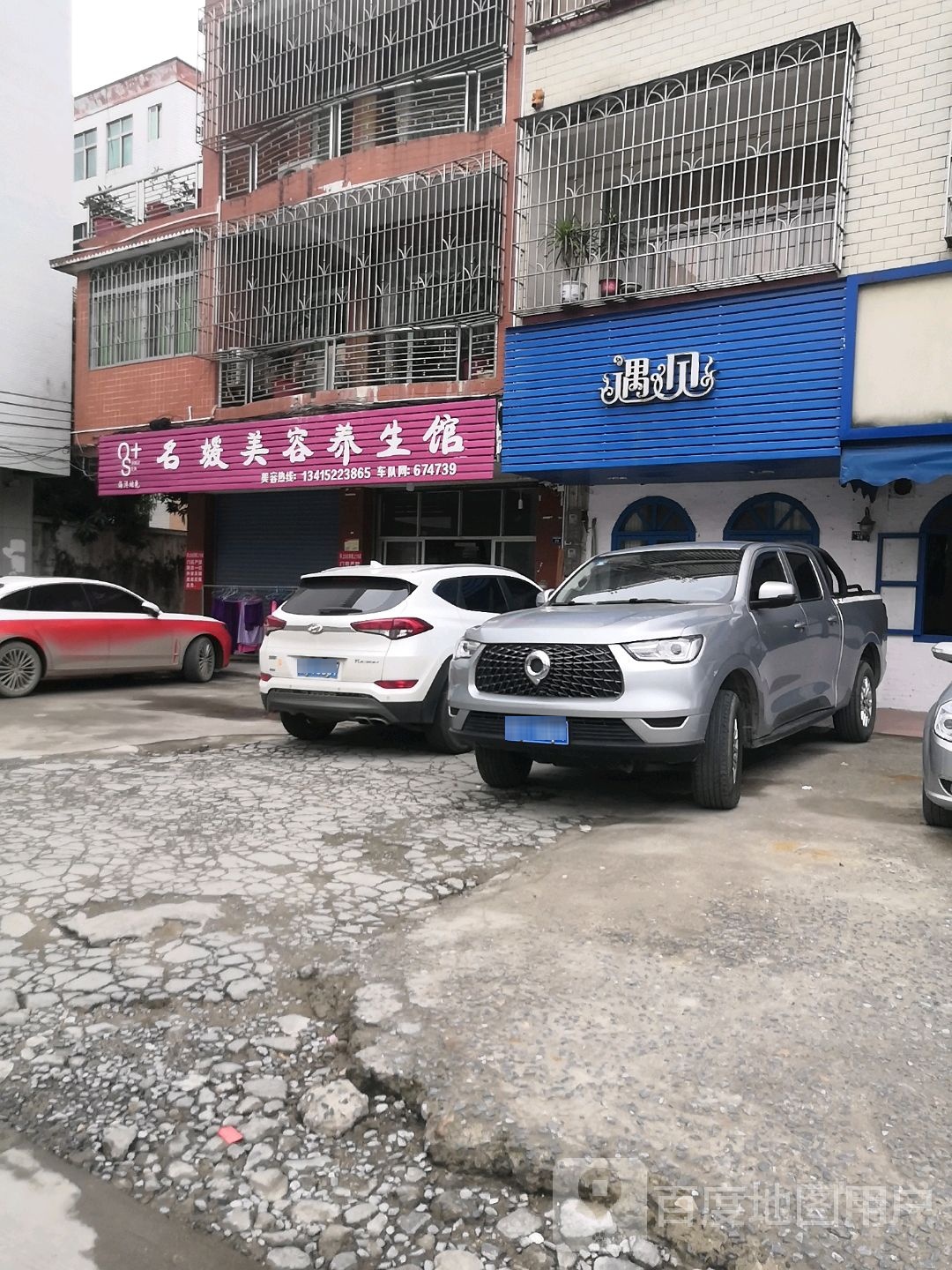名媛美容养身馆