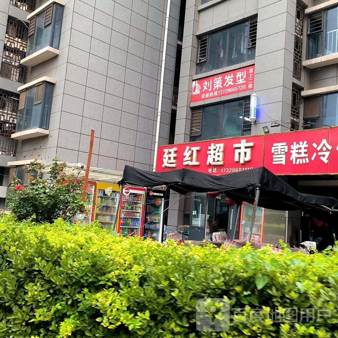 刘策发型(军师府邸店)