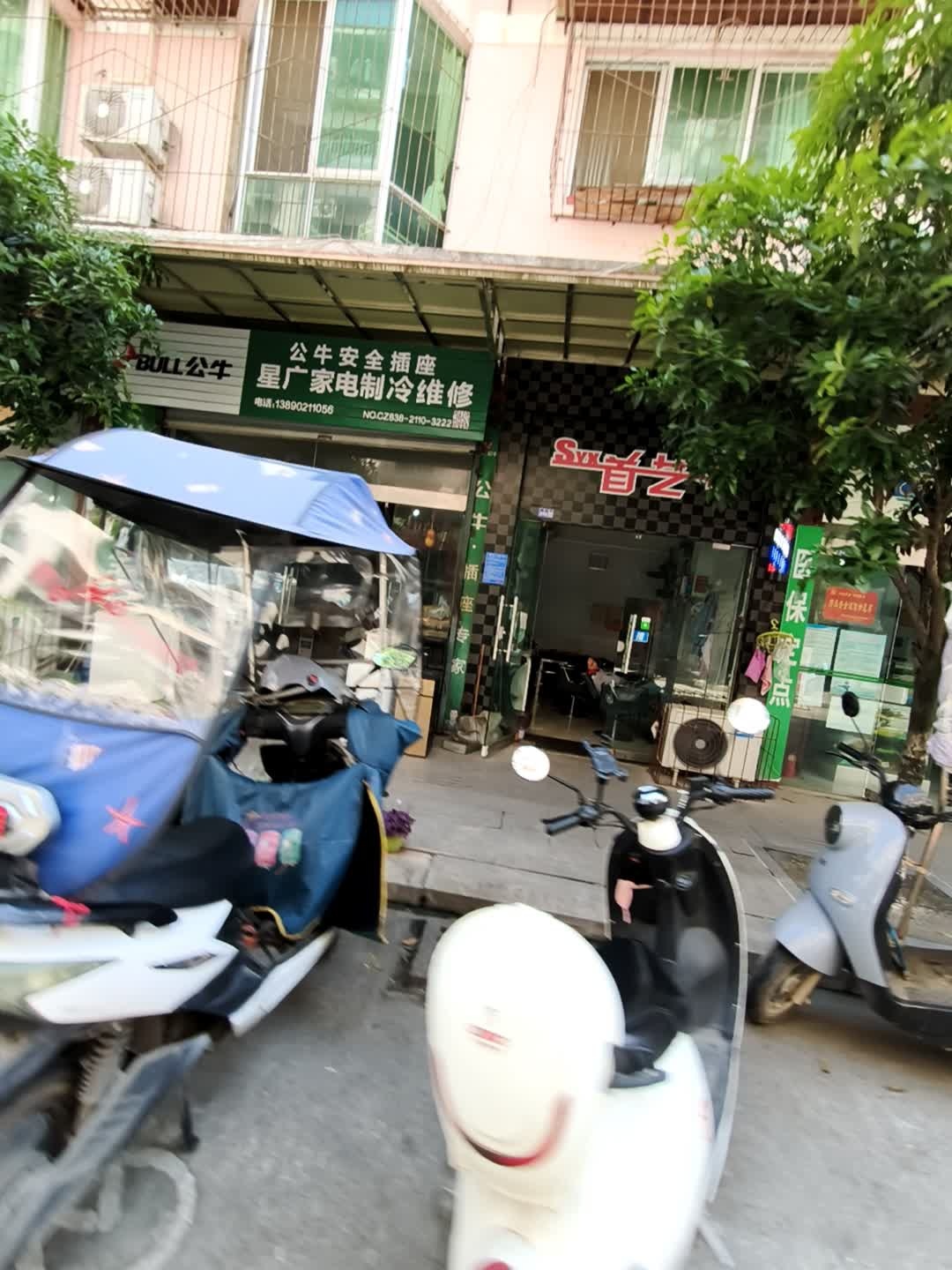 星广家电制冷维修