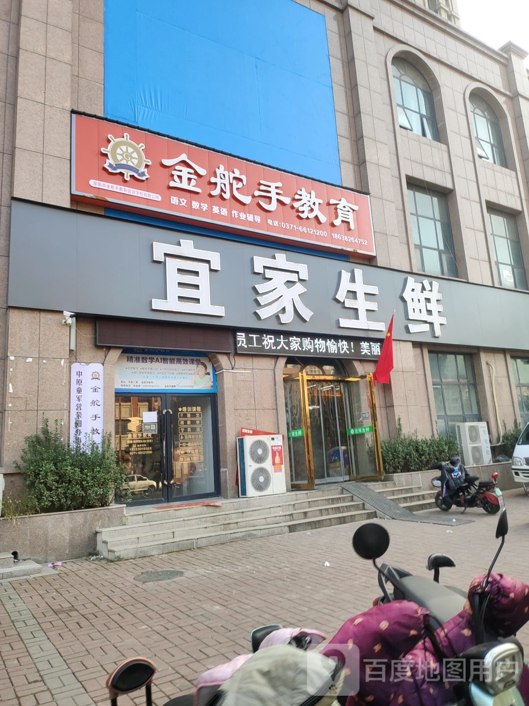 荥阳市宜家生鲜(龙港路店)