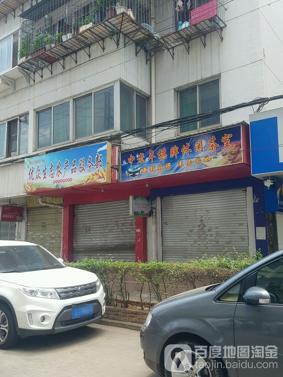中老年棋牌休息茶室