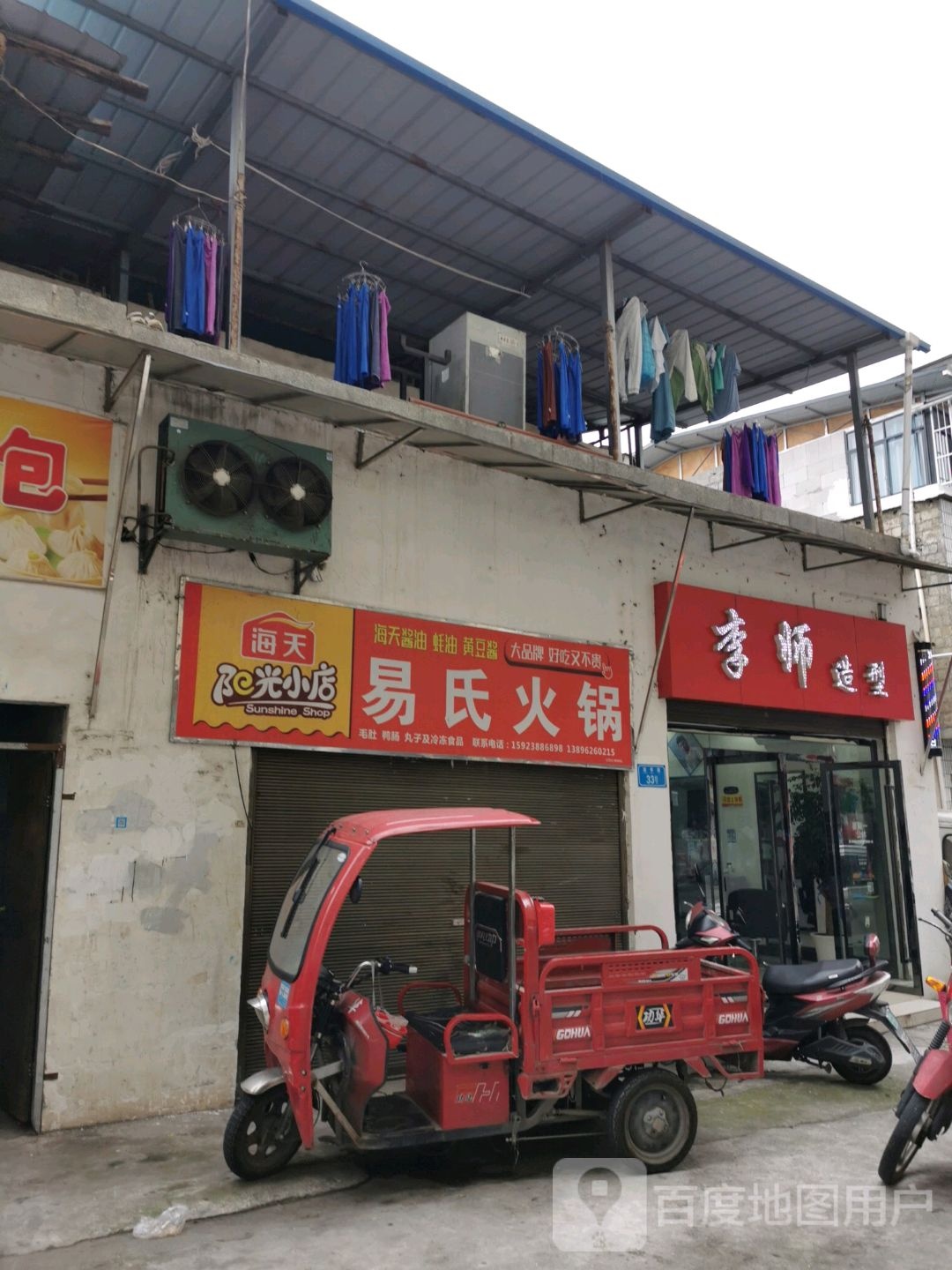 李师造型
