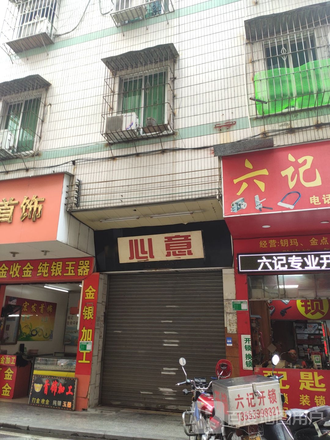 心满意足养生馆(东一街店)