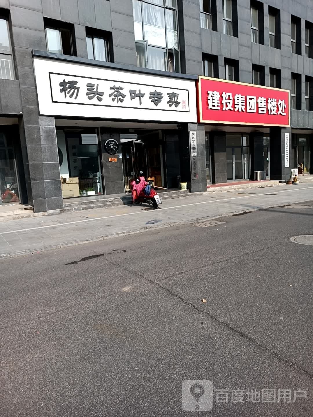 扬头茶叶专卖采菽茶业