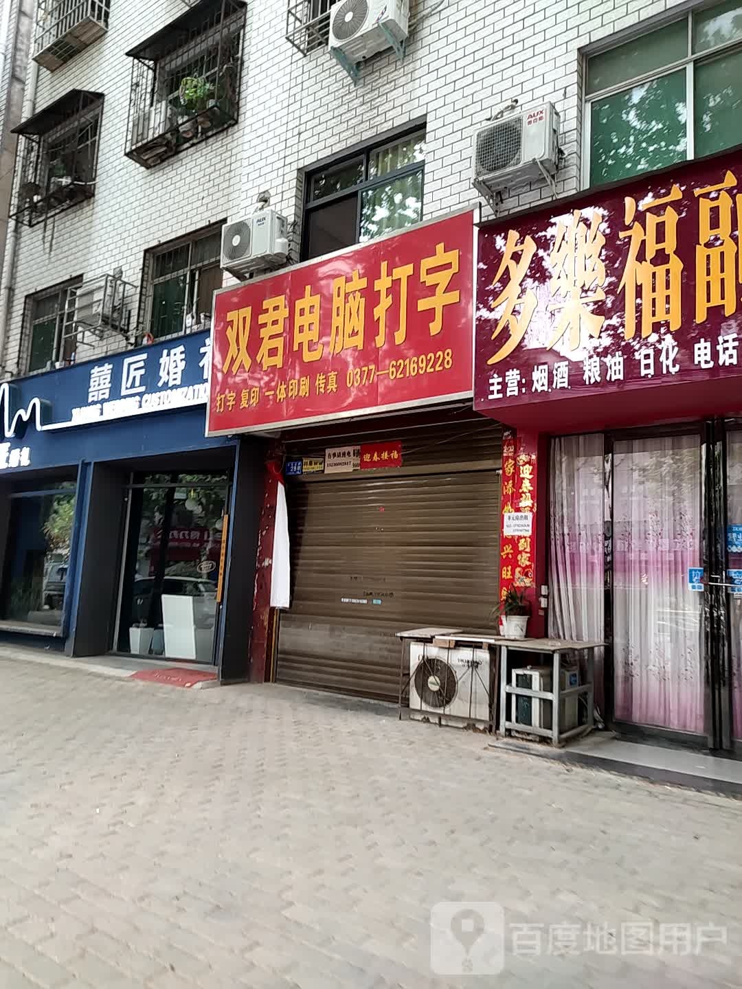 邓州市囍匠婚礼