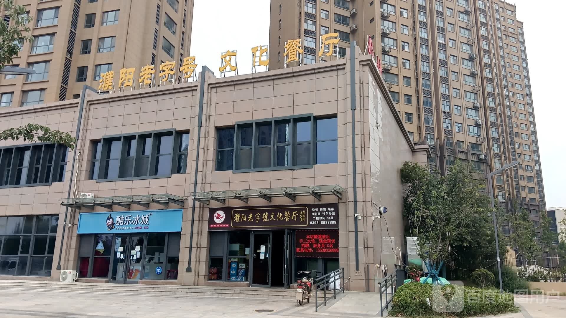 酷乐冰城梅(新东路店)