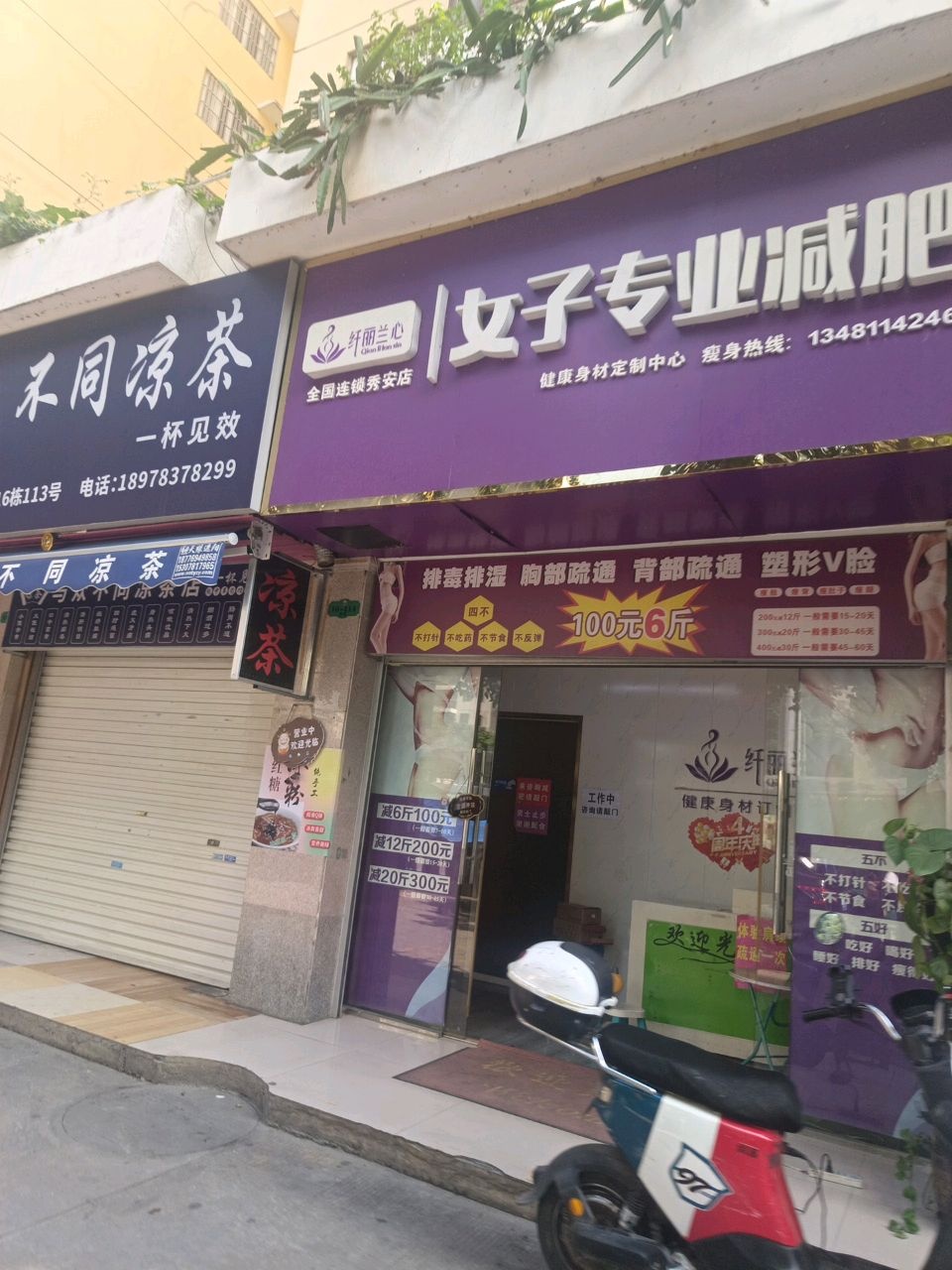 纤丽兰心女子专业减肥(秀安店)