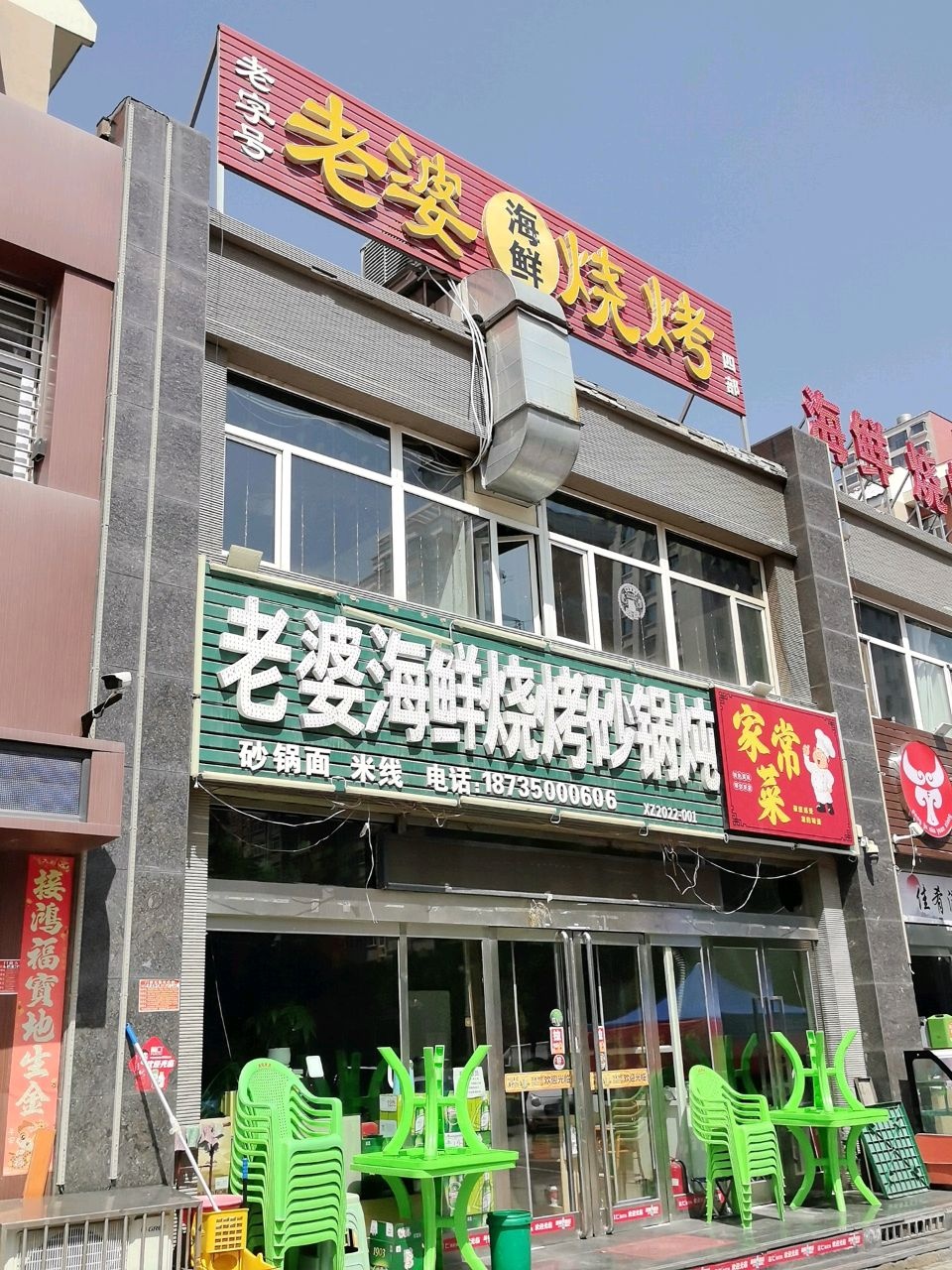老婆婆烧烤(民心家园西区店)