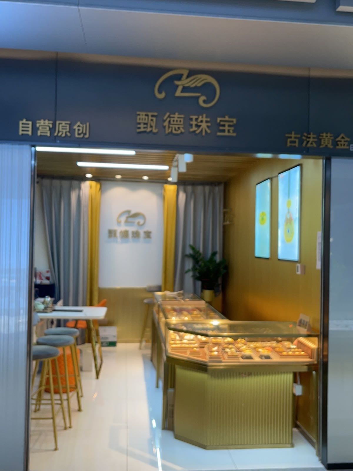 甄德珠宝