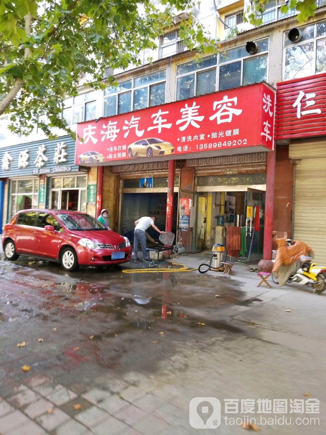 庆海汽车人美容