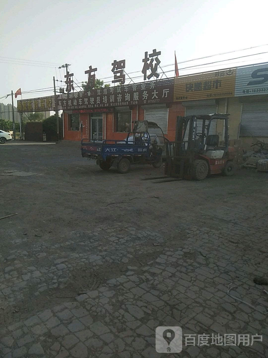 东方驾校