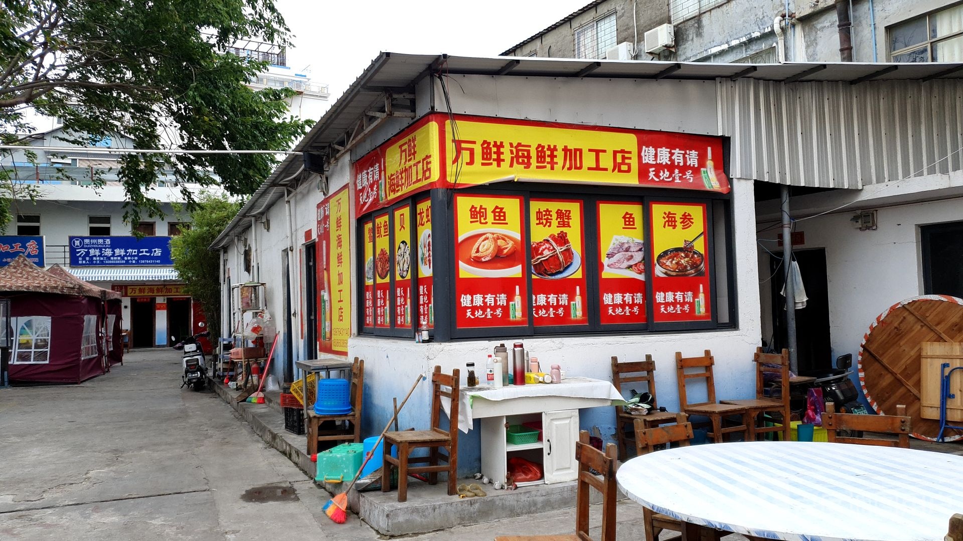 万人海鲜加工广场