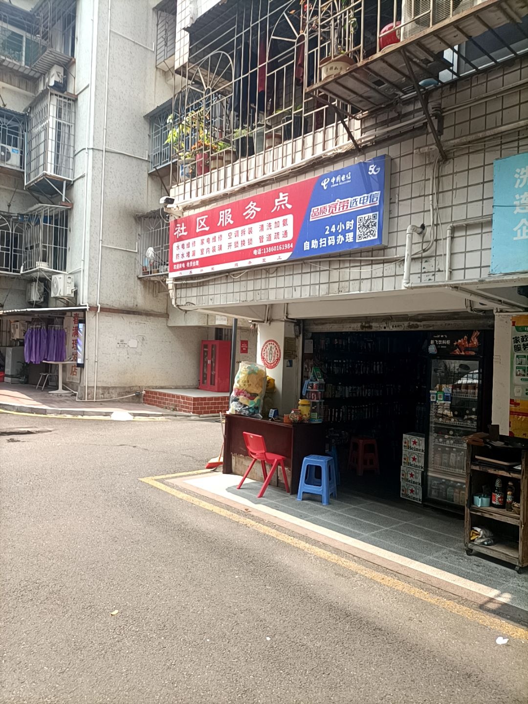 社区服务点
