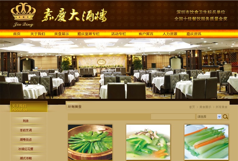 红嘉庆酒楼(东艺步行街店)