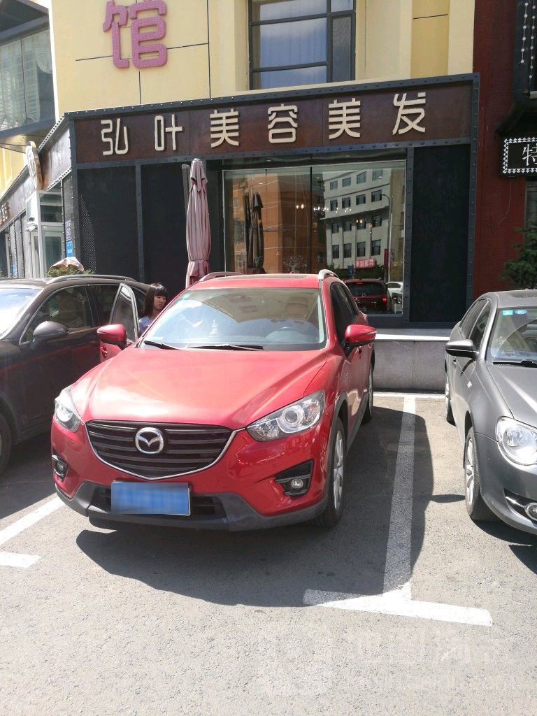 弘叶私人形象定制美发(高新店)