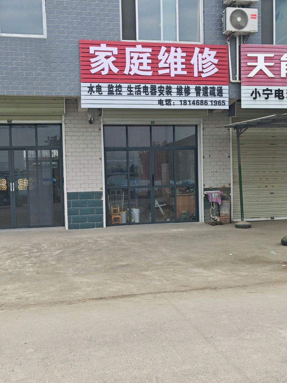 家庭维修