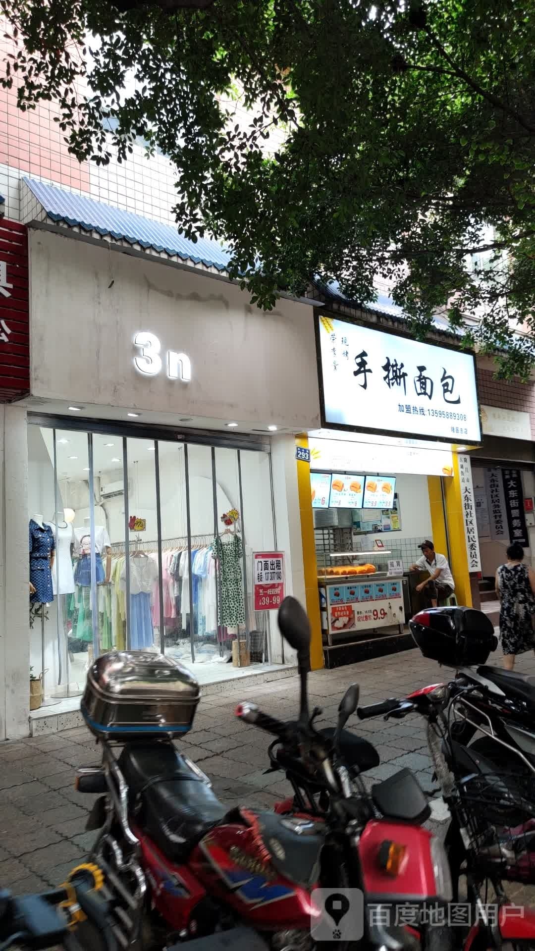 好食嘴手撕面包(中心街店)