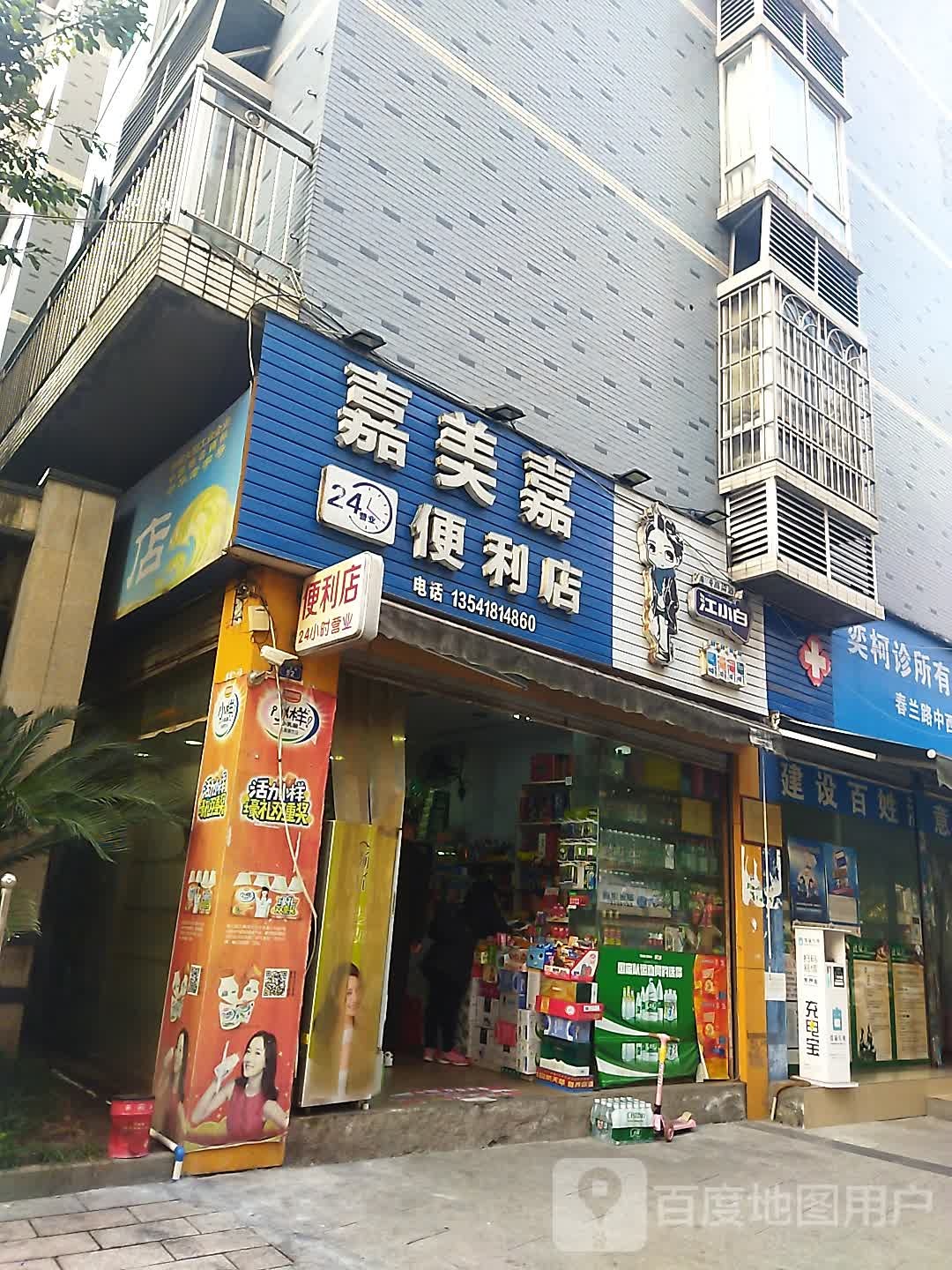 嘉美嘉便利店