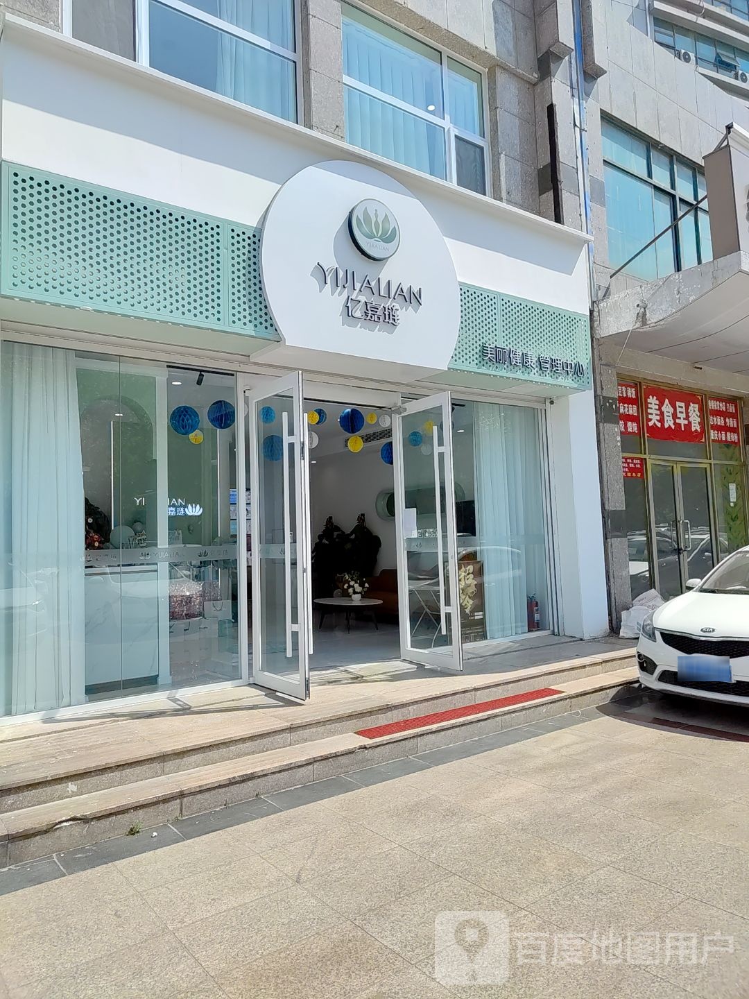 亿嘉琏美容(城阳利客来店)