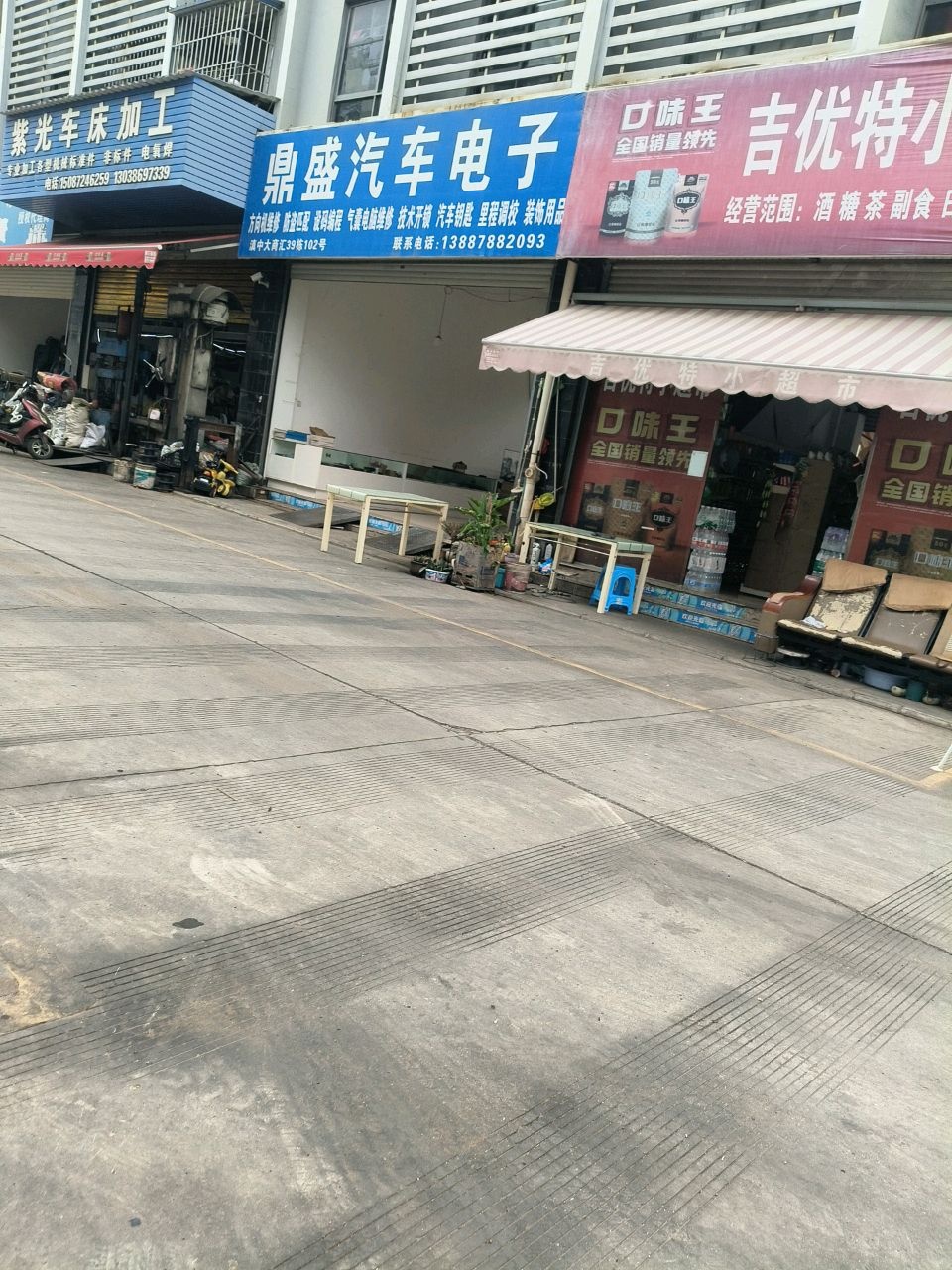 鼎盛汽车电子