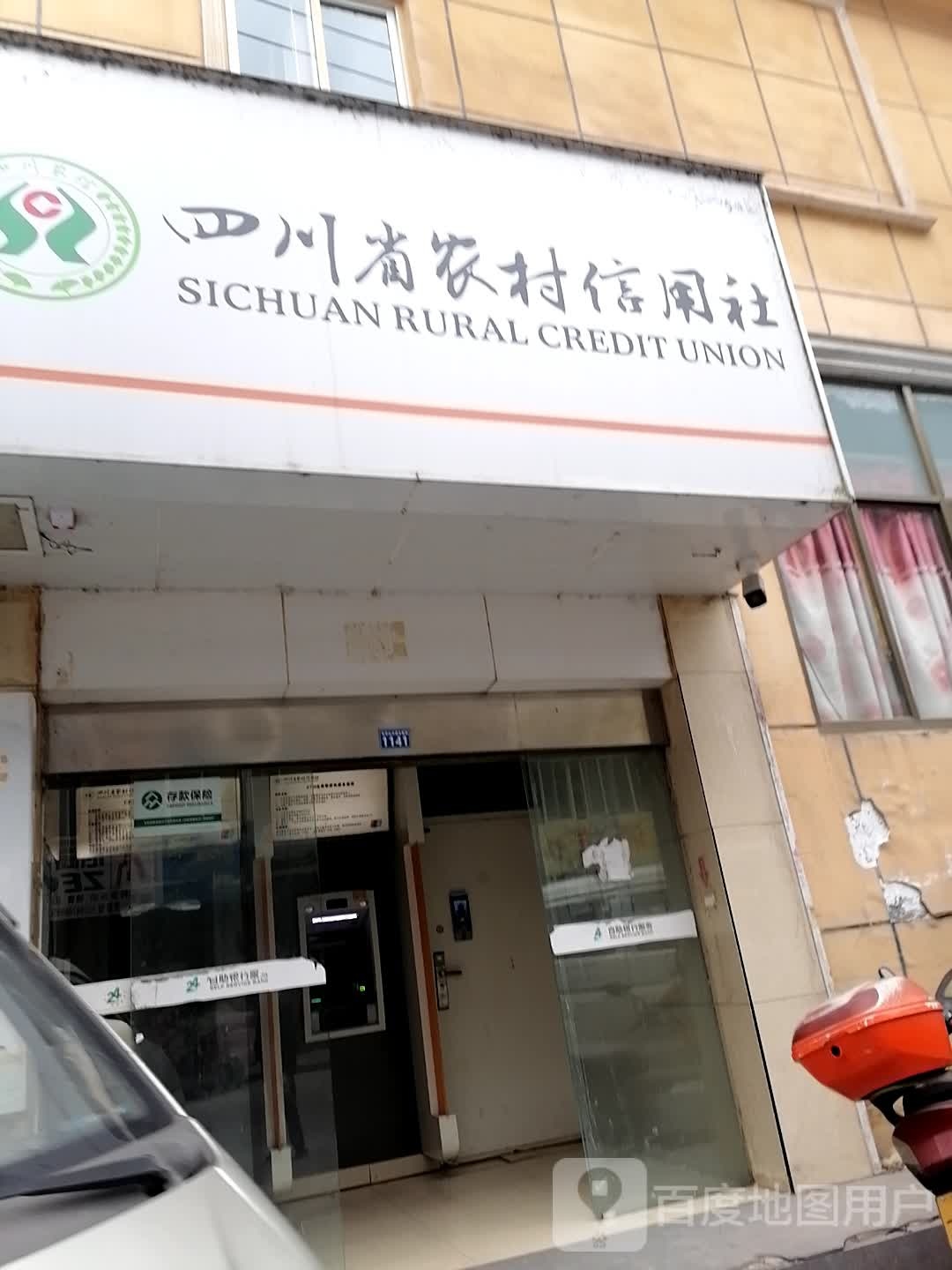 四川省农村信用社