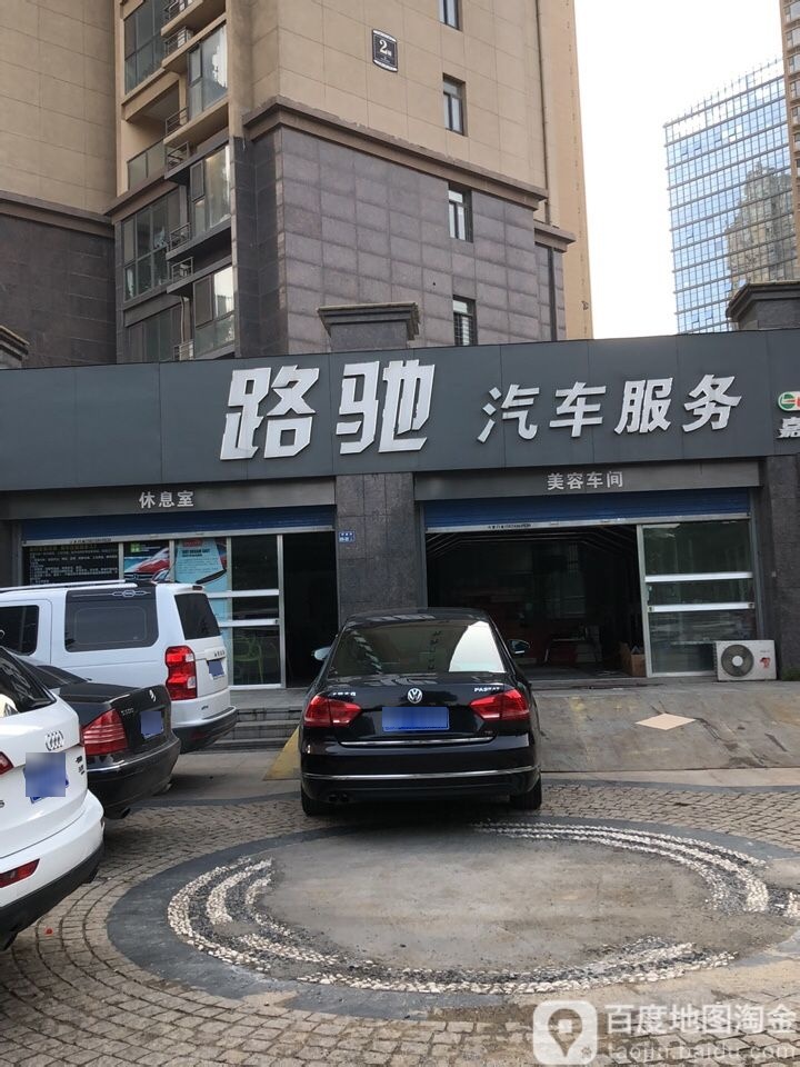 路驰汽车